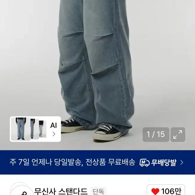 [BUNJANG] Musinsa Standard Parachute Pants [Sky Blue] / 무신사 스탠다드 데님 파라슈트 팬츠 [스카이 블루]