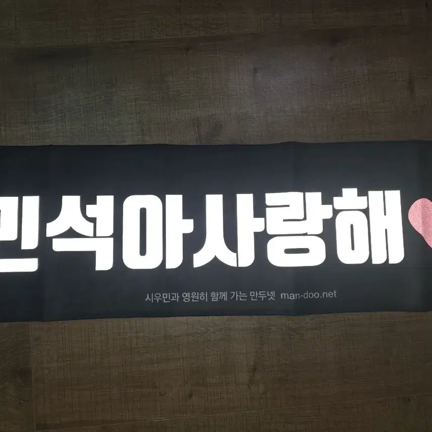[BUNJANG] XIUMIN Minsageon Slogan / 시우민 XIUMIN 슬로건 민사건 만두넷
