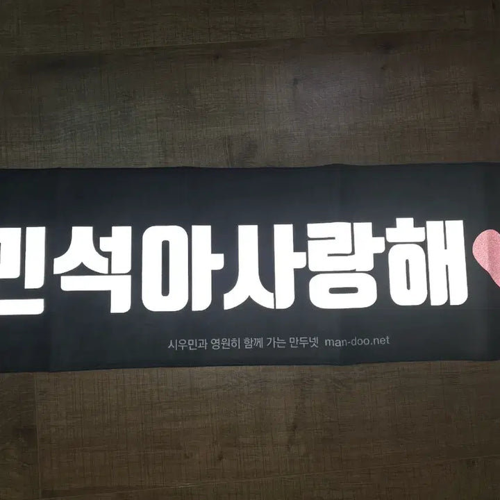 [BUNJANG] XIUMIN Minsageon Slogan / 시우민 XIUMIN 슬로건 민사건 만두넷