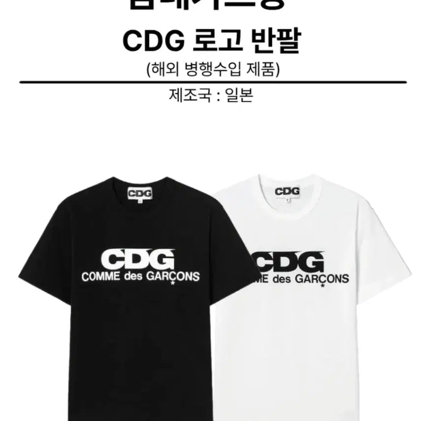 [BUNJANG] Comme des Garcons CDG Short Sleeve T-shirt / 꼼데가르송 반팔 CDG 새상품