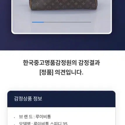 [SOLD OUT] 루이비통 스피디 35