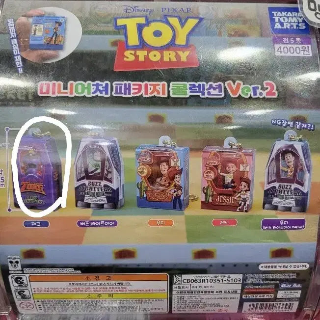 [BUNJANG] Toy Story Zurg Gacha Figure / 토이스토리 가챠 저그