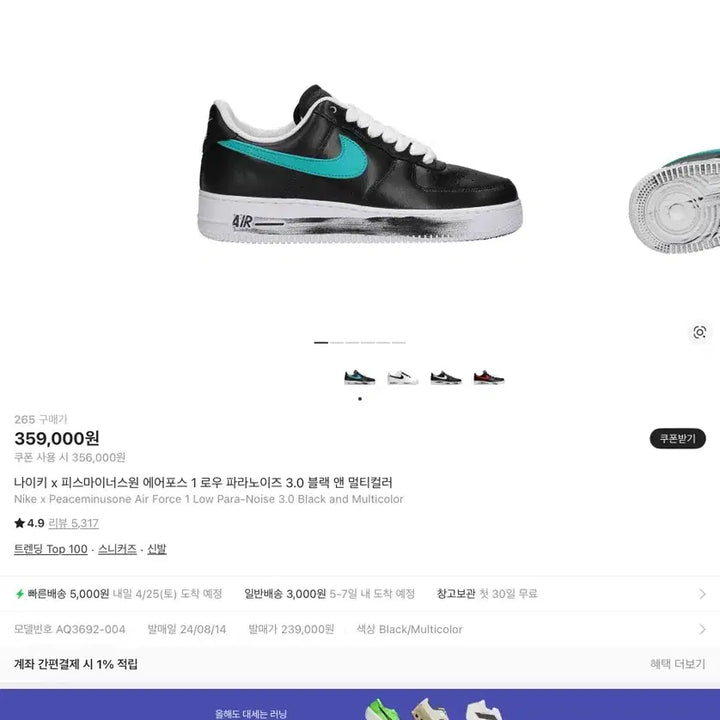 [BUNJANG] Nike Peaceminusone Air Force 1 Low Black Sneakers 265 / 나이키 피스마이너스원 에어포스 1 로우 블랙 265 새상품