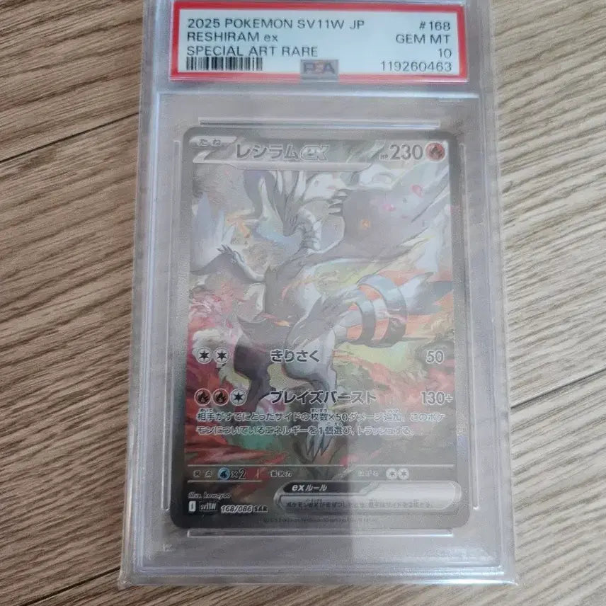 [SOLD OUT] 포켓몬 카드 일판 레시라무 EX SAR PSA10