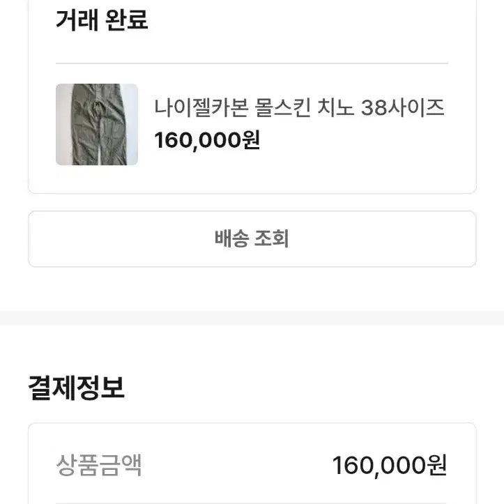 [BUNJANG] Nigel Cabourn Moleskin Chinos 38 Size / 나이젤카본 몰스킨 치노 38사이즈