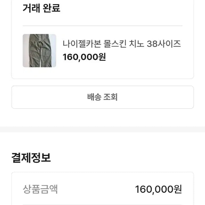 [BUNJANG] Nigel Cabourn Moleskin Chinos 38 Size / 나이젤카본 몰스킨 치노 38사이즈