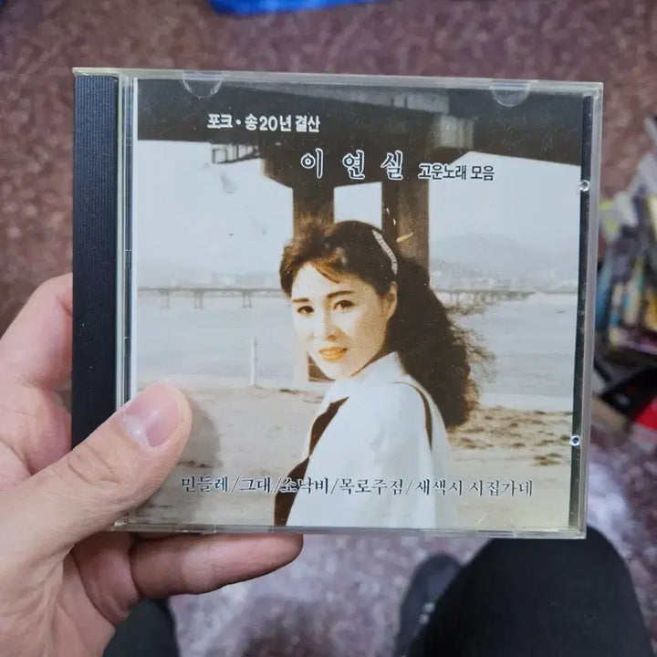 [BUNJANG] Lee Yeon Shil Beautiful Songs Collection CD / 이연실 고운노래 모음 CD