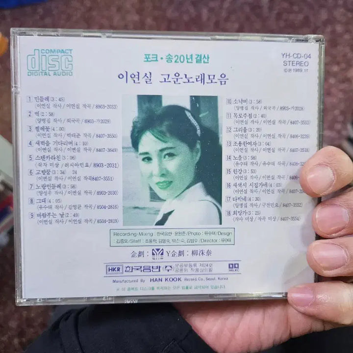 [BUNJANG] Lee Yeon Shil Beautiful Songs Collection CD / 이연실 고운노래 모음 CD