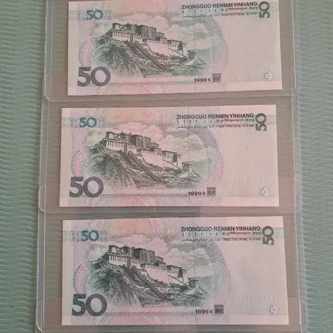 [BUNJANG] China 1999 50 Yuan Banknotes - Consecutive 5-Note Bundle (Uncirculated) / 중국 지폐 1999년50위안  5연번