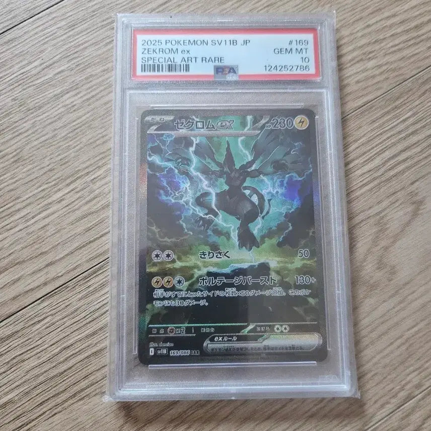 [SOLD OUT] 포켓몬 카드 일판 제크로무 sar EX  PSA 10