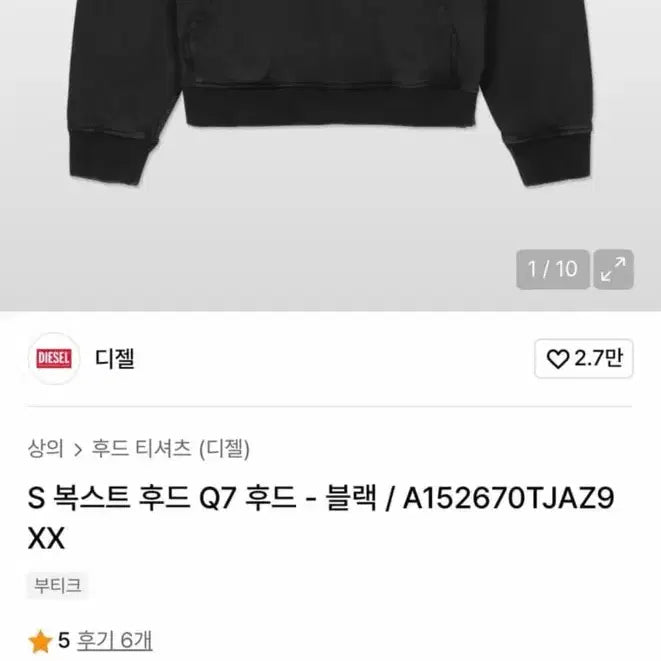 [SOLD OUT] 디젤 블랙 D로고 후드티