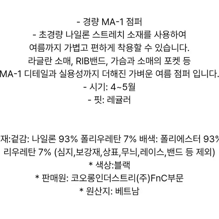 [BUNJANG] Henry Cotton Lightweight MA-1 Bomber Jacket / (사이즈 재입고)헨리코튼 경량 MA-1 점퍼 새제품
