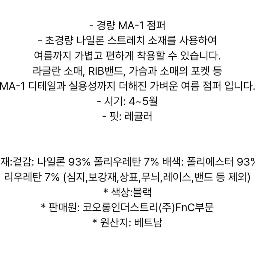 [BUNJANG] Henry Cotton Lightweight MA-1 Bomber Jacket / (사이즈 재입고)헨리코튼 경량 MA-1 점퍼 새제품