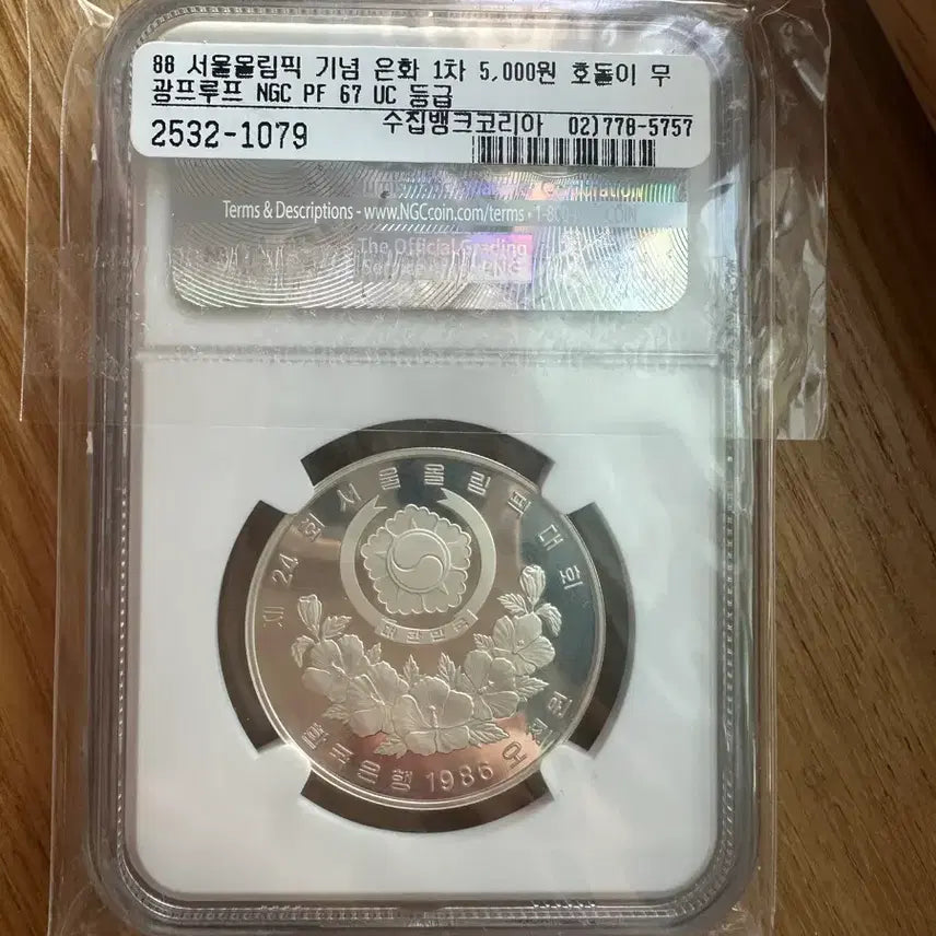 [BUNJANG] 1988 Seoul Olympics 5000 Won Hodori Silver Coin NGC PF67 / 88 서울올림픽 5000원 기념 호돌이 은화 NGC PF67