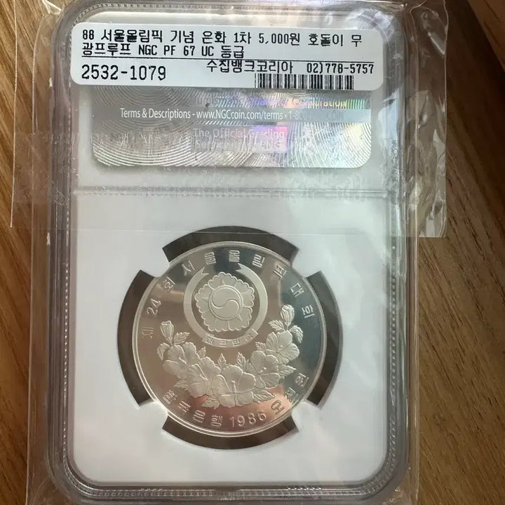 [BUNJANG] 1988 Seoul Olympics 5000 Won Hodori Silver Coin NGC PF67 / 88 서울올림픽 5000원 기념 호돌이 은화 NGC PF67