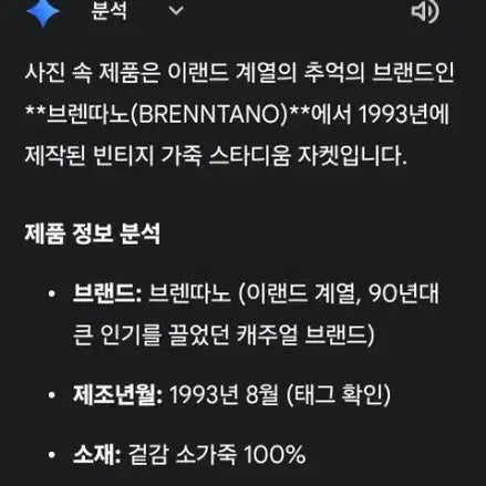 [BUNJANG] Brentano 1993 Leather Varsity Jacket / 브렌따노 1993년산 가죽 바시티 자켓 100