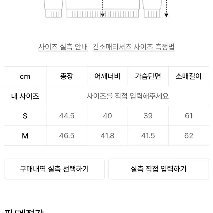 [BUNJANG] Wooalong Long Sleeve Warmer T-Shirt / 우알롱 워머 긴팔티