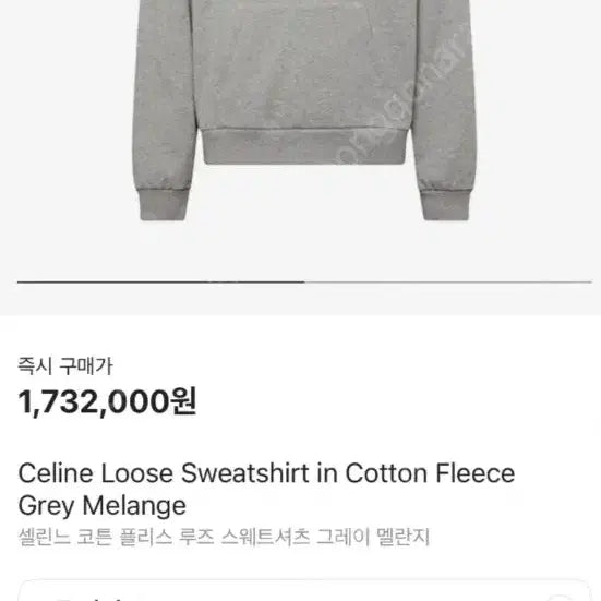 [SOLD OUT] 셀린느 회색 맨투맨 티셔츠 s사이즈 팝니다