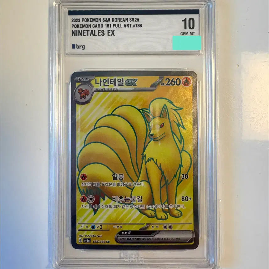 [BUNJANG] Ninetales ex SR 151 Trading Card / [포켓몬카드] 나인테일 ex SR 151 brg10