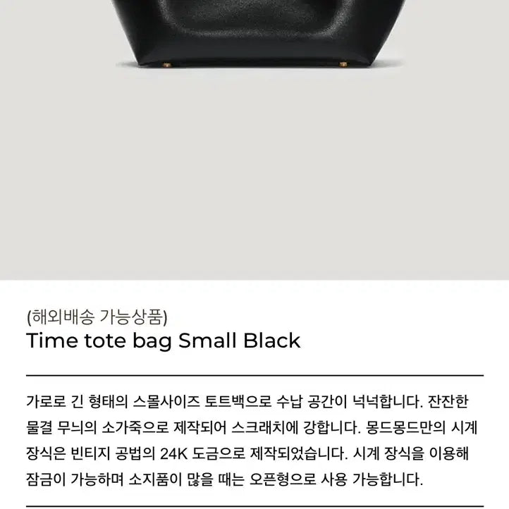 [BUNJANG] Mongde Monde Time Tote Bag (Small) / 몽드몽드 타임 토트백 스몰
