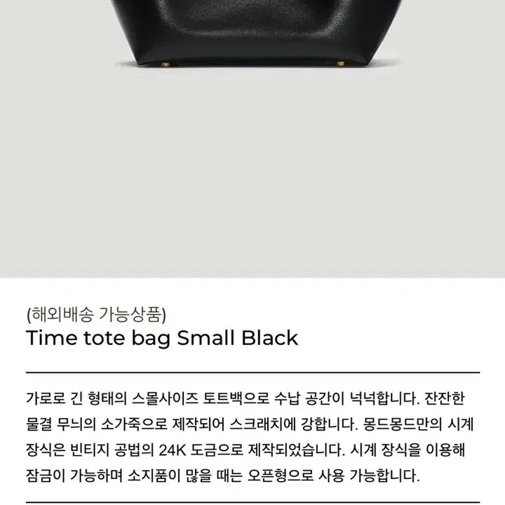 [BUNJANG] Mongde Monde Time Tote Bag (Small) / 몽드몽드 타임 토트백 스몰