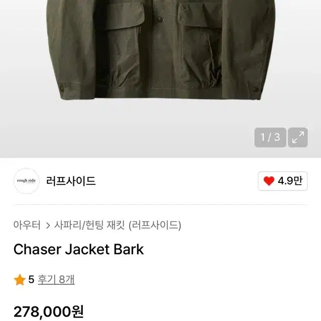 [BUNJANG] Roughside Chaser Jacket Bark Size 3 / 러프사이드 체이서 자켓 바크 3사이즈