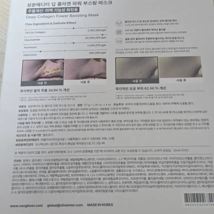[SOLD OUT] 성분에디터 딥 콜라겐 파워 부스팅 마스크