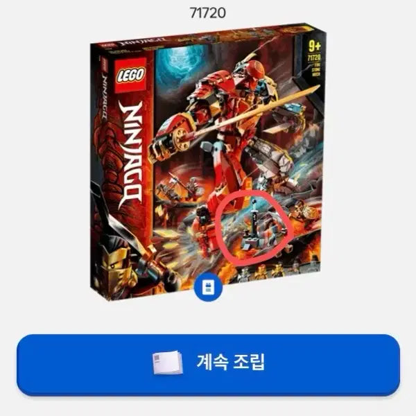 [SOLD OUT] 레고 닌자고 71720 파이어 스톤 로봇 중고