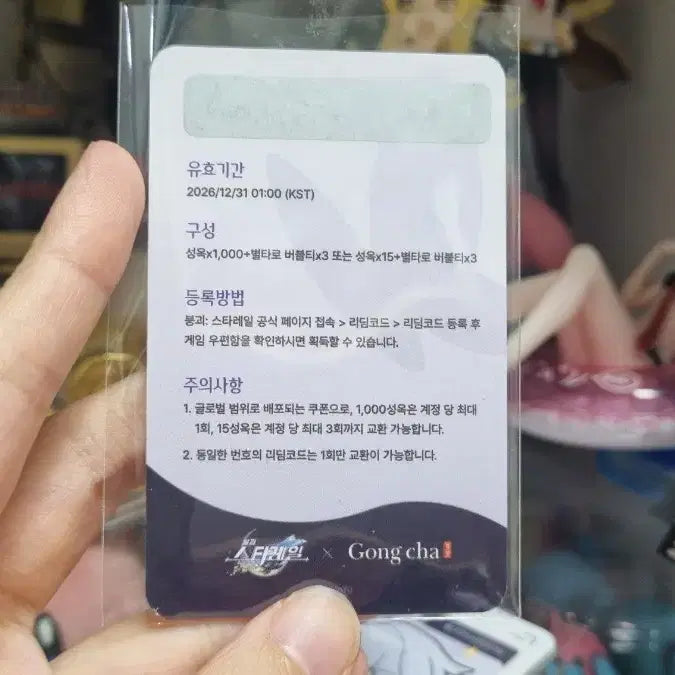 [SOLD OUT] 공차 콜라보 붕괴 스타레일 캐스토리스/파이논 sd 포토카드