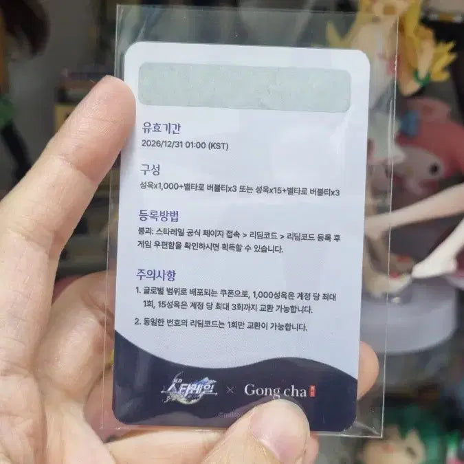 [SOLD OUT] 공차 콜라보 붕괴 스타레일 캐스토리스/파이논 sd 포토카드
