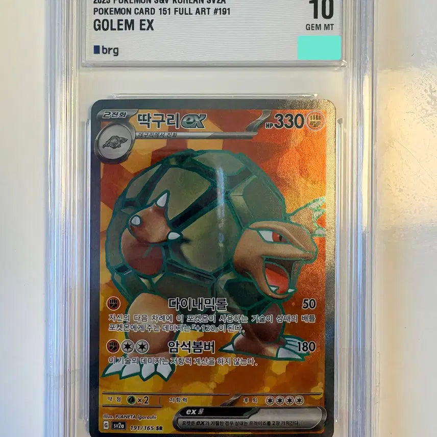 [BUNJANG] Pokemon Card Geodude ex SR 151 / [포켓몬카드] 딱구리 ex SR 151 brg10