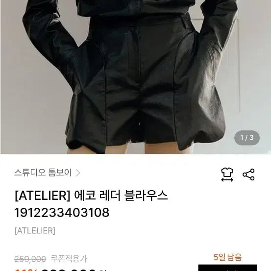 [BUNJANG] Tomboy Eco Leather Blouse Black Size M / 톰보이 에코레더 블라우스