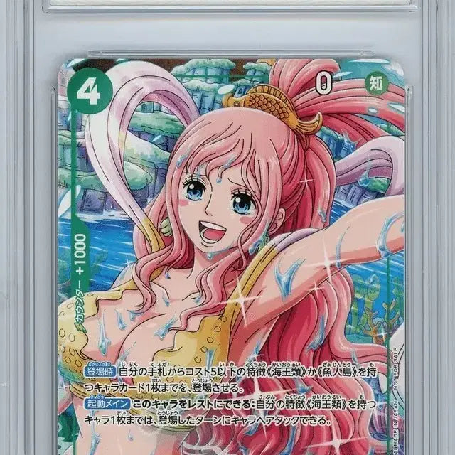 [BUNJANG] One Piece Shirahoshi V Jump Special Card / 일판 원피스 시라호시 카드 V점프 특전 brg 9