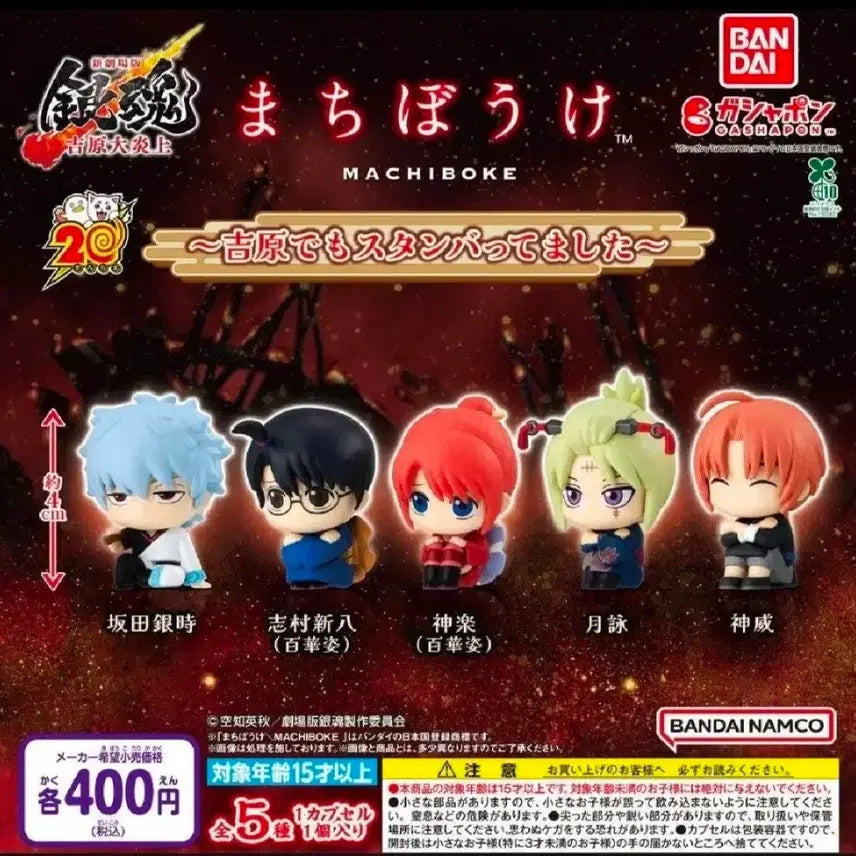 [BUNJANG] Gintama: Yoshiwara in Flames Gacha Full Set (4 types) / 은혼 요시와라 염상 가챠 4종 세트 긴토키 카구라 카무이 츠키