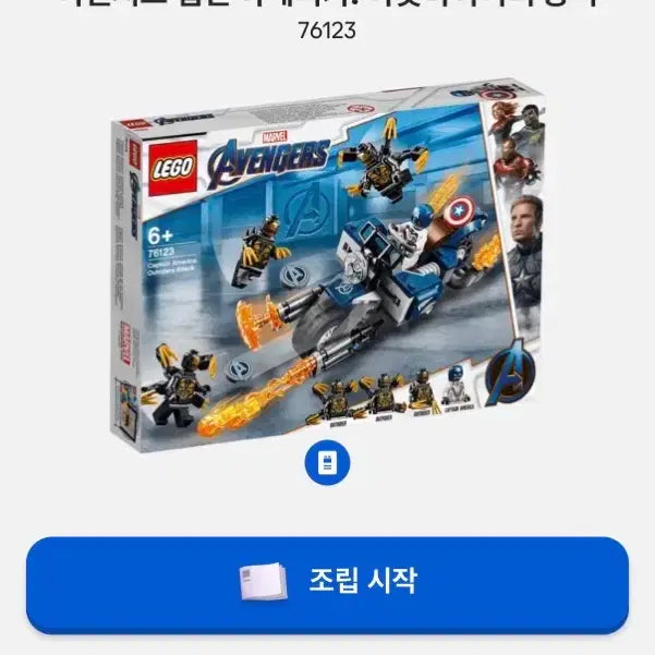 [SOLD OUT] 레고 마블 어벤져스 76123 캡틴 아메리카 중고