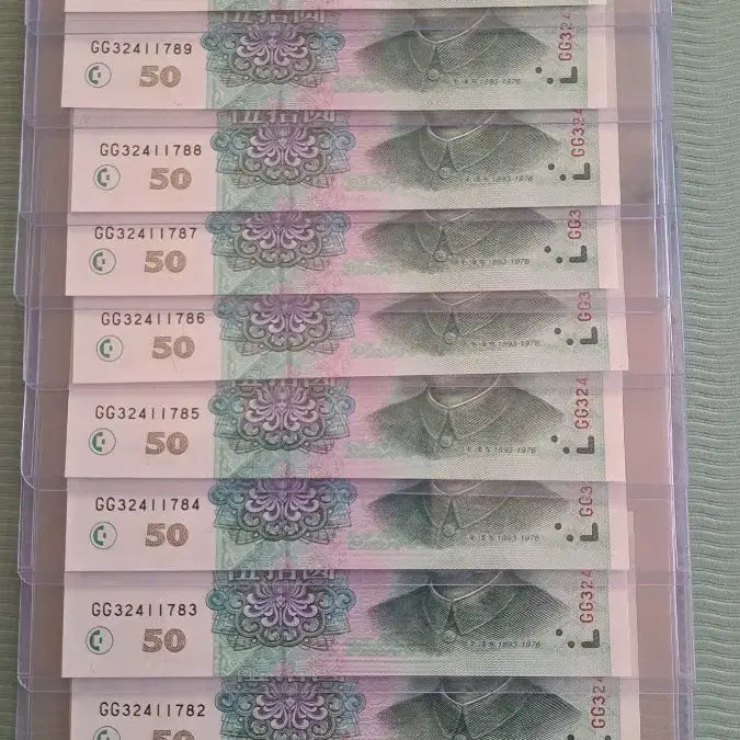[BUNJANG] 1999 China 50 Yuan Banknote Consecutive Set (GG Serial Numbers) / 중국 지폐1999년GG관 50위안 10연번