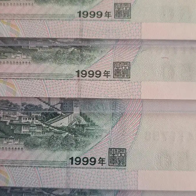 [BUNJANG] 1999 China 50 Yuan Banknote Consecutive Set (GG Serial Numbers) / 중국 지폐1999년GG관 50위안 10연번