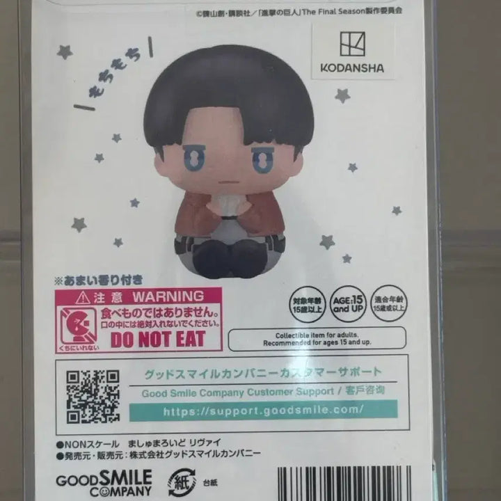[BUNJANG] Attack on Titan Levi Marshmallowoid Figure / 진격의거인 리바이 마시멜로이드