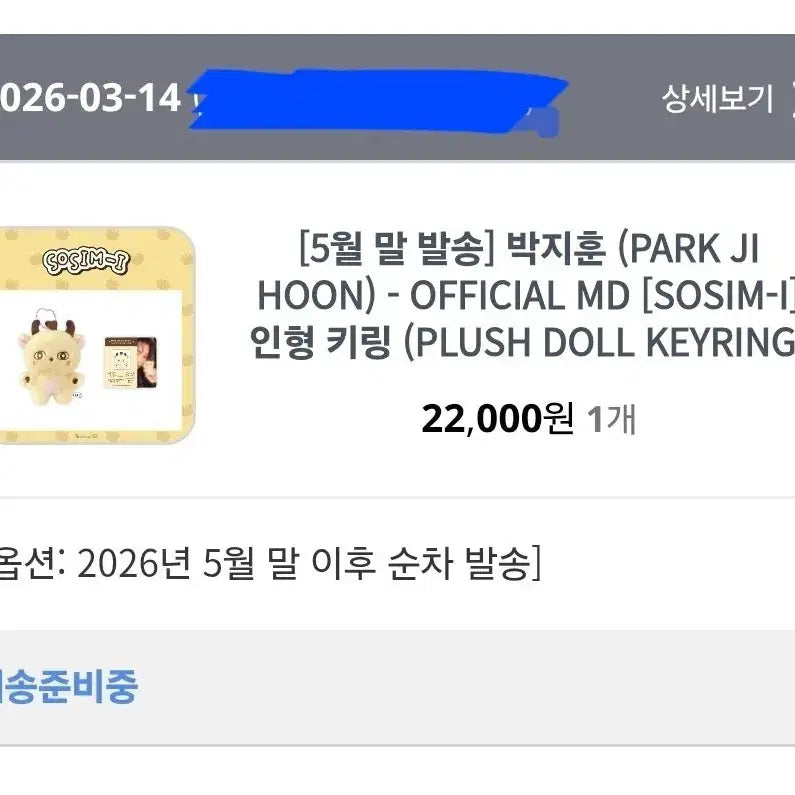 [SOLD OUT] 박지훈 소심이 미개봉 포카포함 양도합니다