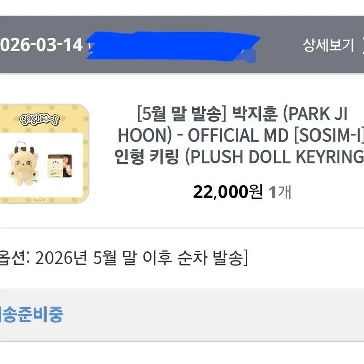 [SOLD OUT] 박지훈 소심이 미개봉 포카포함 양도합니다