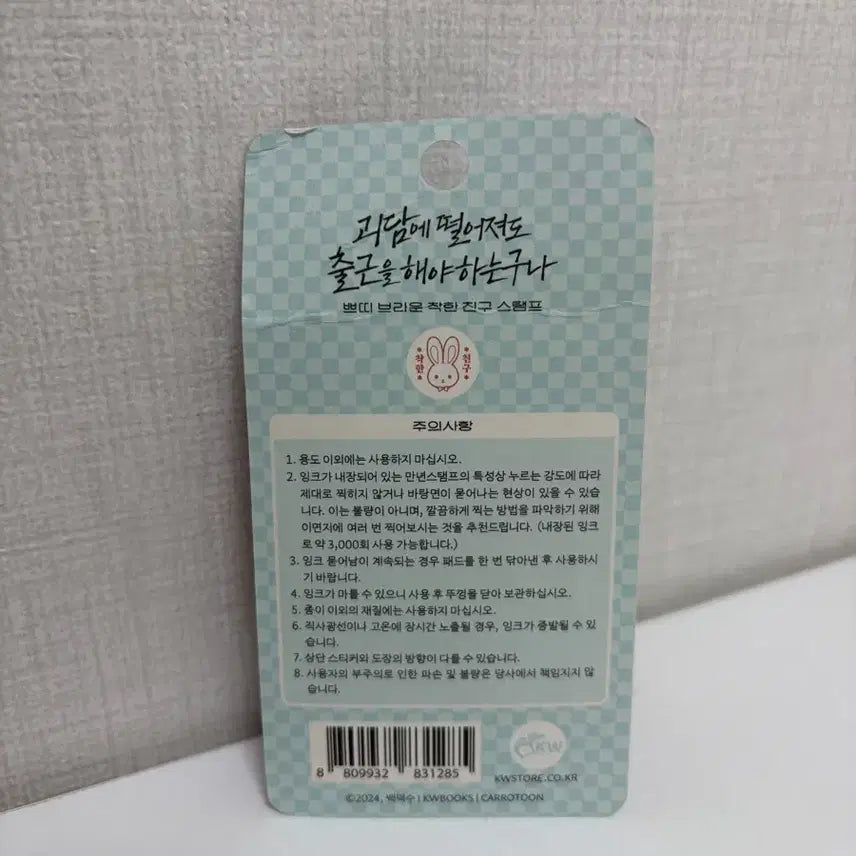 [BUNJANG] We Are Dooum Keyring / 괴담출근 우리가도움 키링