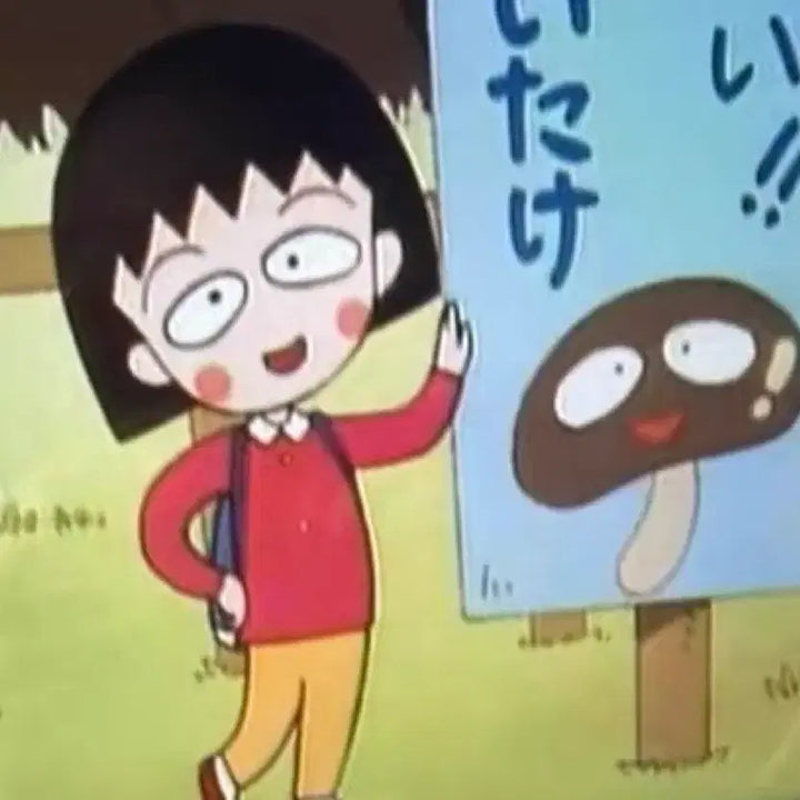 [BUNJANG] Maruko the Nine-Year-Old Shiitake Mushroom Doll Keyring / 마루코는아홉살 표고버섯 인형 키링