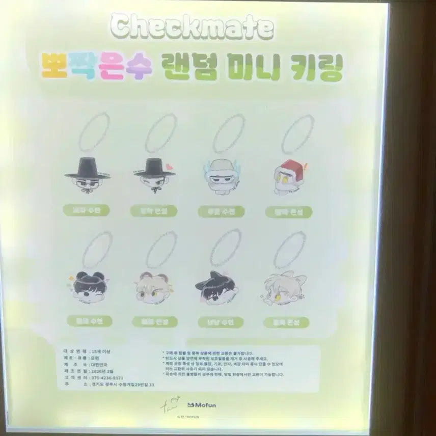 [SOLD OUT] 뽀짝은수 키링 일괄판매
