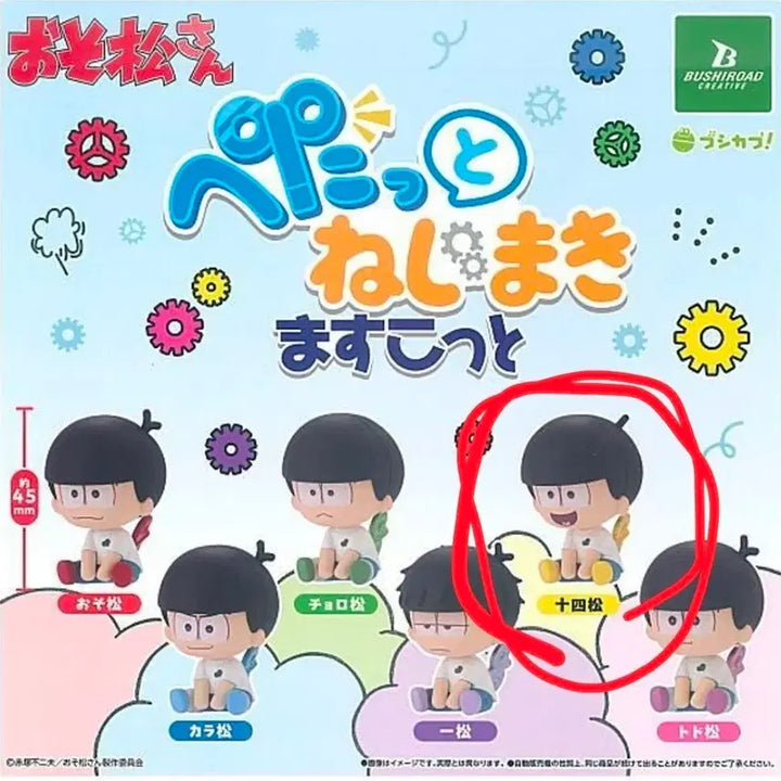 [BUNJANG] Osomatsu-san Jyushimatsu Petatto Figure / 오소마츠상 페탓토 피규어 쥬시마츠