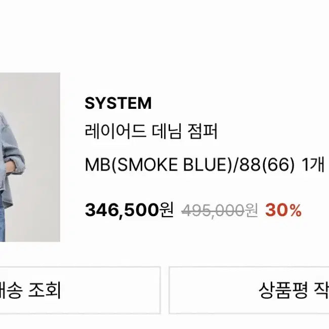 [SOLD OUT] SYSTEM 시스템 청자켓