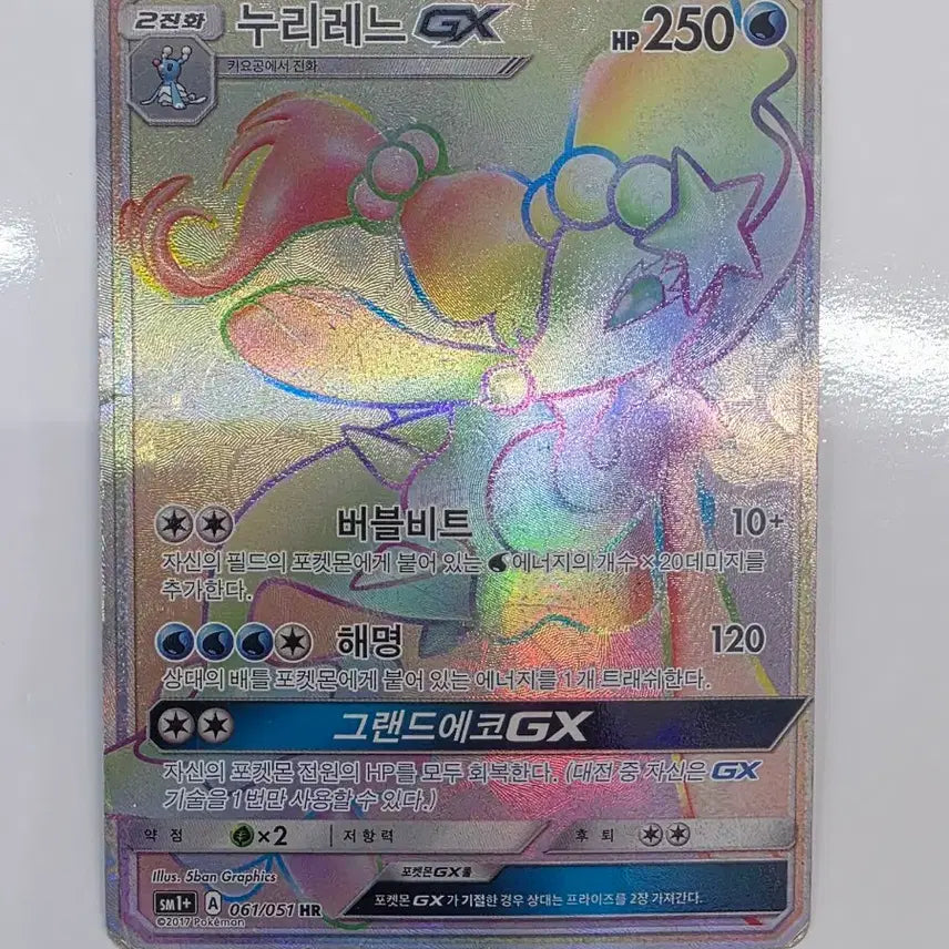 [BUNJANG] Nuri-rene GX HR Card / 누리레느 GX HR
