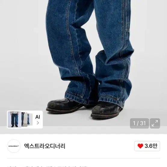 [BUNJANG] Extraordinary Double Knee Denim Indigo Pants XL / 엑스트라오디너리 더블니 데님 인디고 팬츠 xl