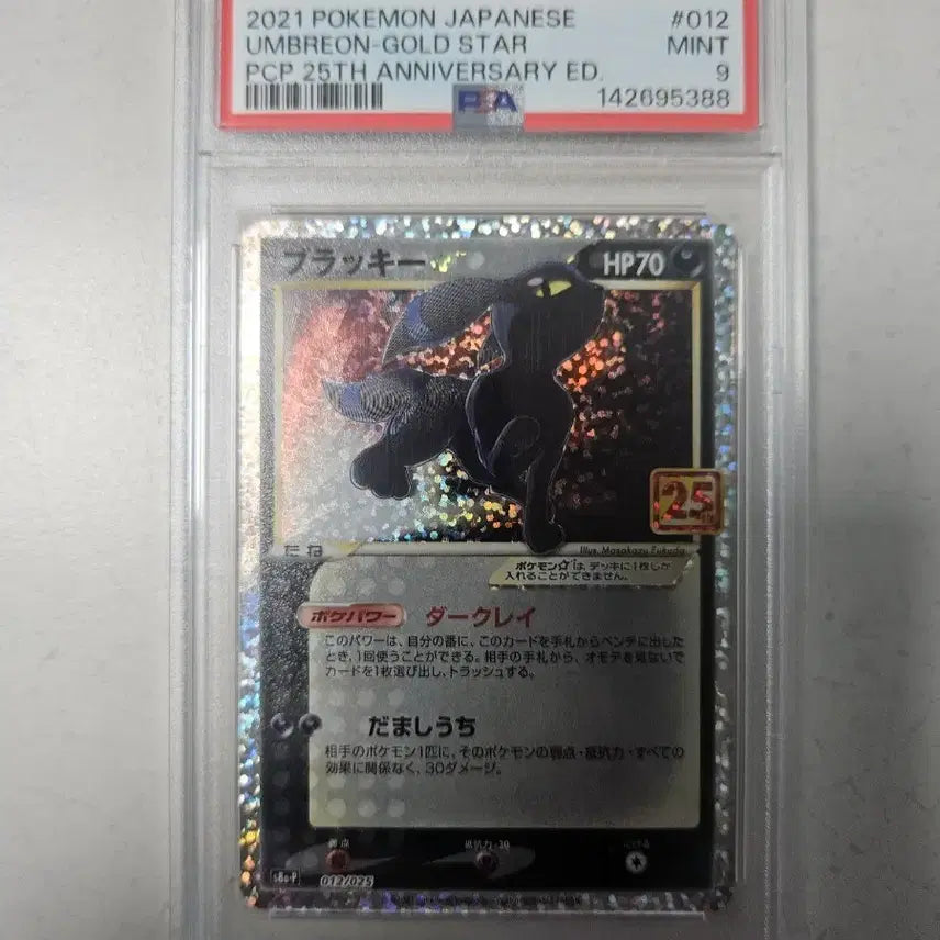 [BUNJANG] Pokemon Card Japanese Umbreon PSA 9 / 포켓몬카드 일판 블래키 psa9