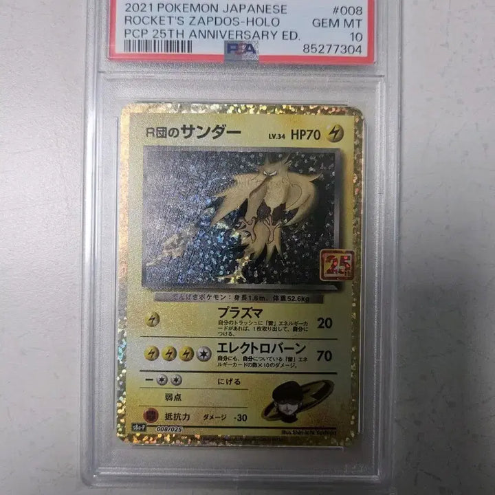 [BUNJANG] Pokemon Card Japanese 25th Anniversary Zapdos PSA 10 / 포켓몬카드 일판 25주년 썬더 psa10