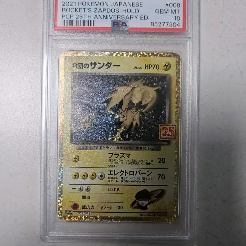 [BUNJANG] Pokemon Card Japanese 25th Anniversary Zapdos PSA 10 / 포켓몬카드 일판 25주년 썬더 psa10